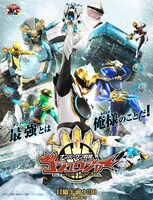 「ナンバーワン戦隊ゴジュウジャー」新ビジュアル