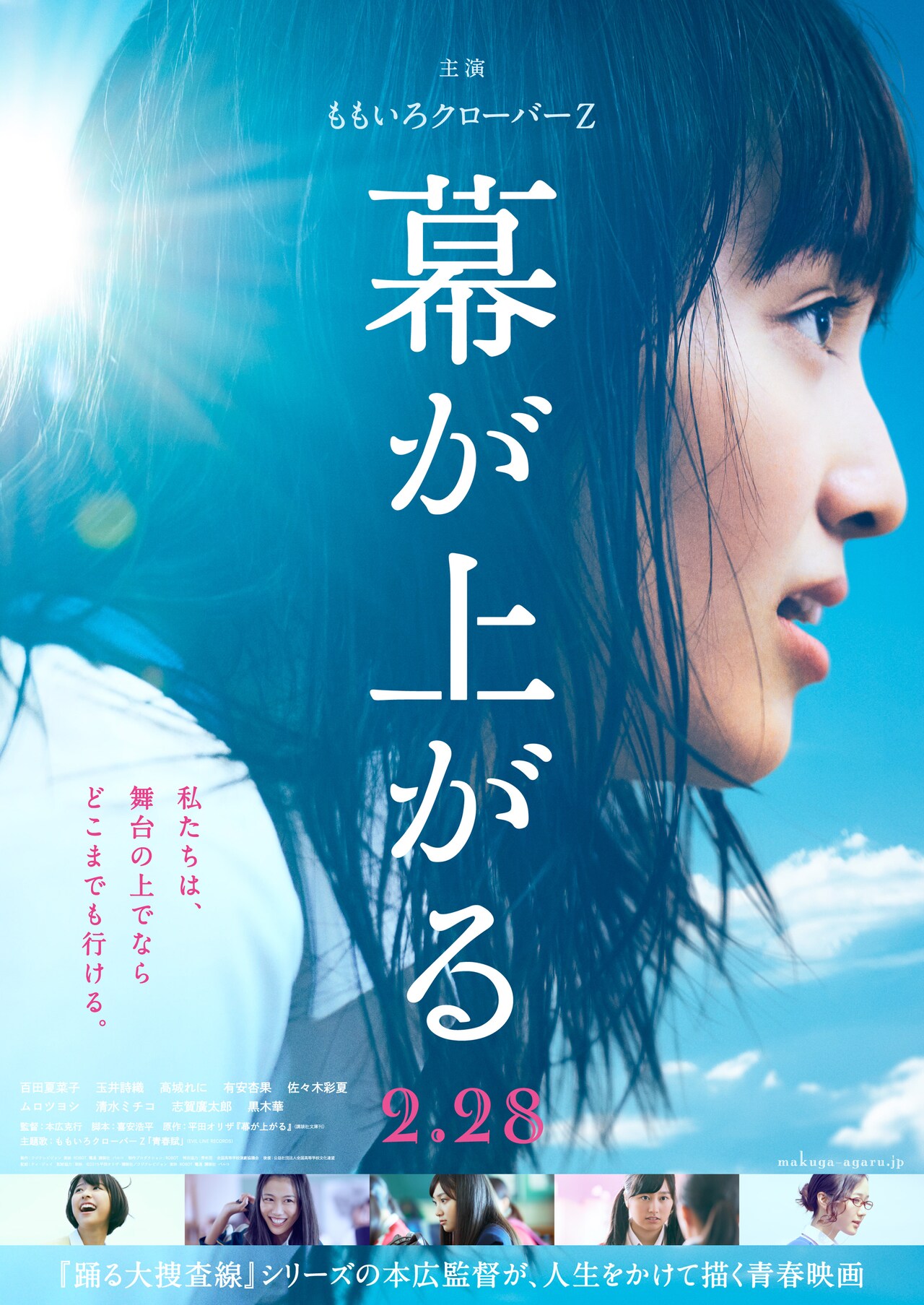 ももいろクローバーZ主演作「幕が上がる」公開10周年で再上映