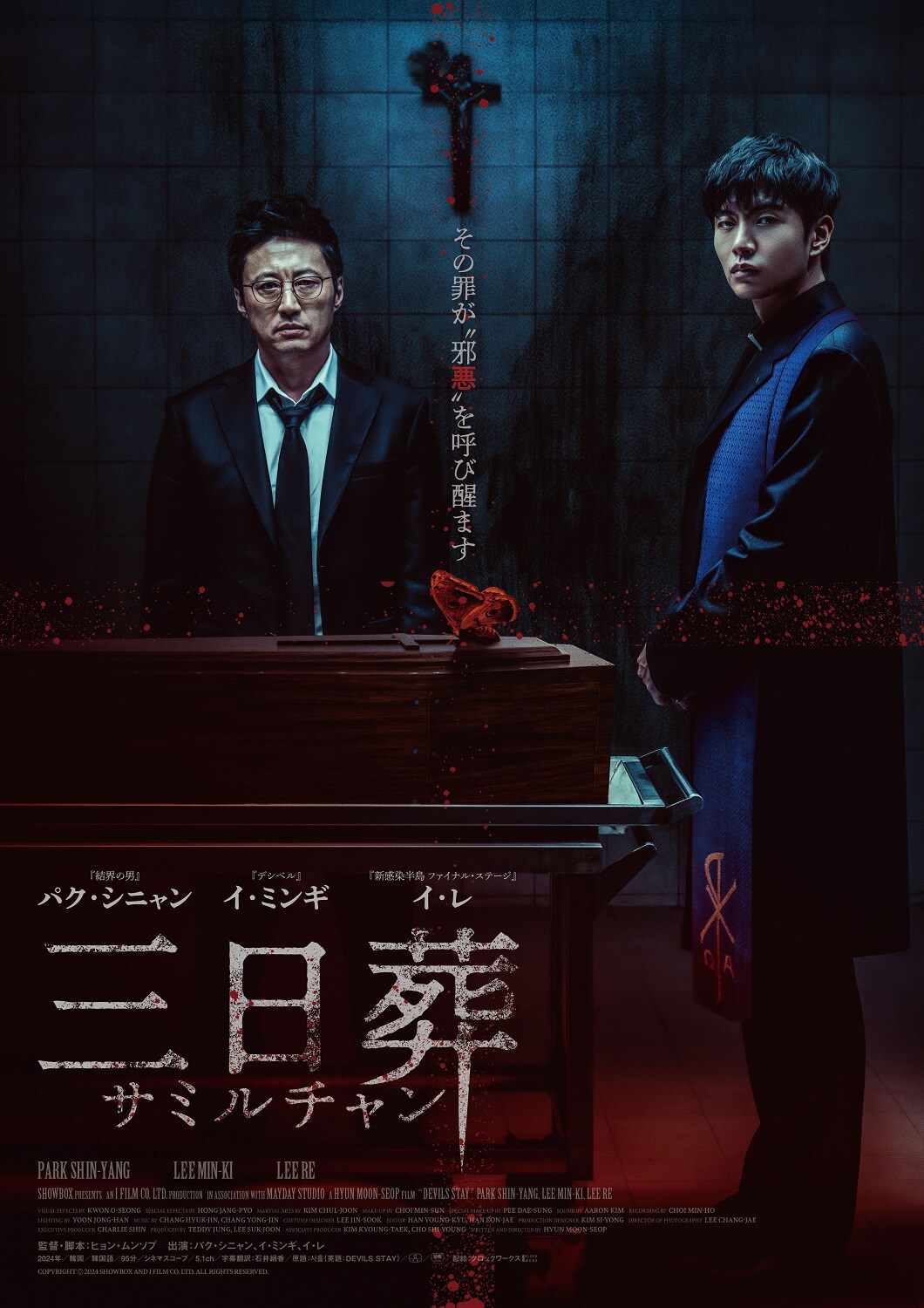 韓国ホラー「三日葬／サミルチャン」キービジュアル