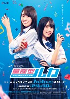 「量産型ルカ -プラモ部員の青き逆襲-」キービジュアル