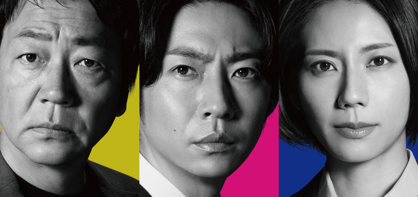 「大追跡～警視庁SSBC強行犯係～」ビジュアル