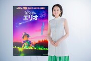 「星つなぎのエリオ」日本版でエリオの叔母・オルガに声を当てる清野菜名