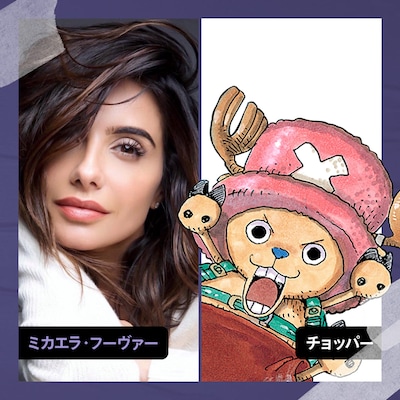 左からミカエラ・フーヴァー、トニートニー・チョッパー