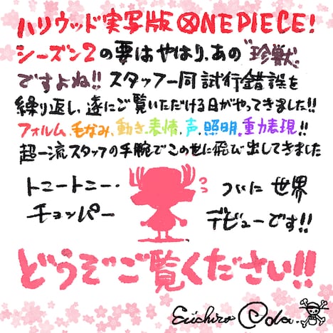 尾田栄一郎のレター