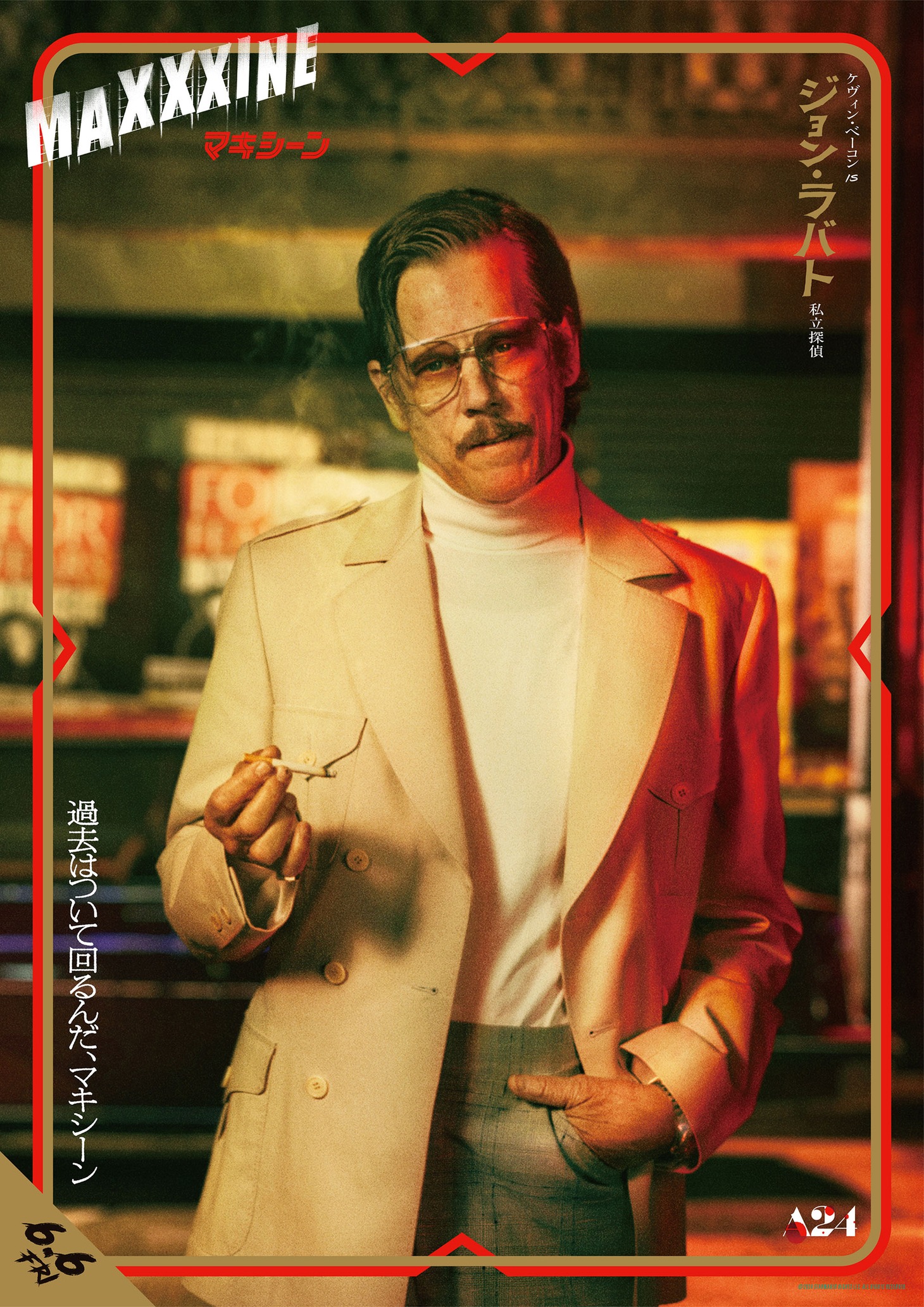 「MaXXXine マキシーン」ケヴィン・ベーコン演じるジョン・ラバトのキャラクターポスタービジュアル