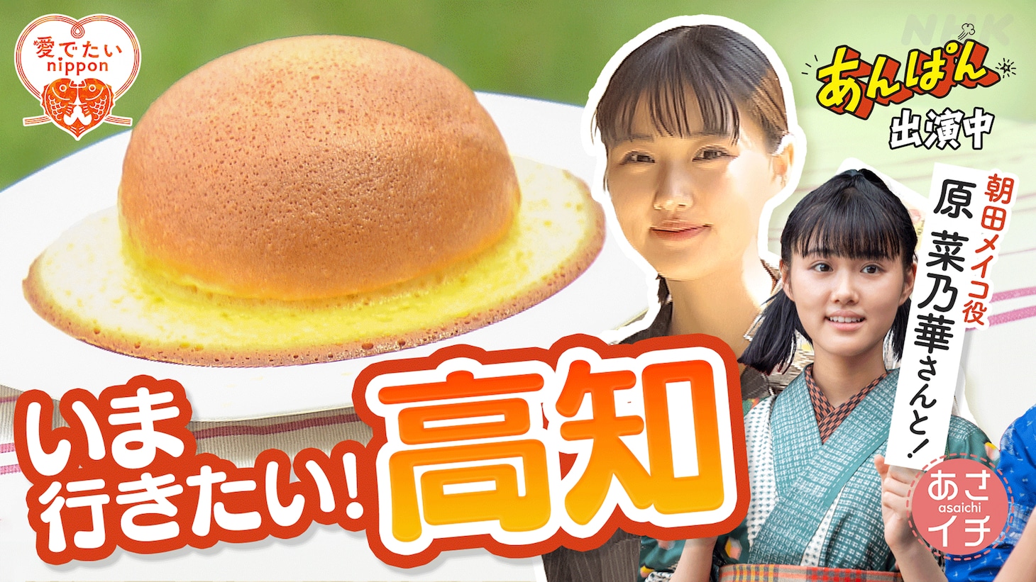 「あさイチ」6月5日放送回の告知ビジュアル