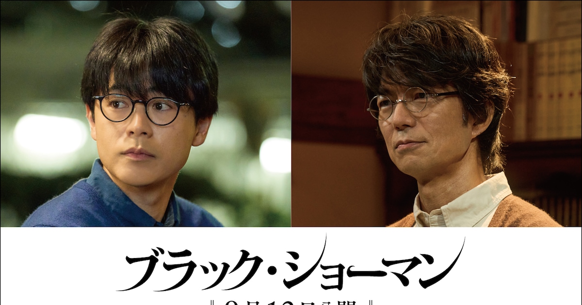 福山雅治×有村架純の映画「ブラック・ショーマン」に成田凌、仲村 