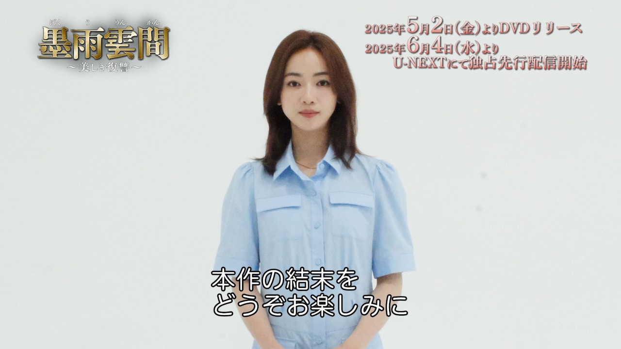 ウー・ジンイエン「死の淵からよみがえり復讐を誓います」、中国ドラマ「墨雨雲間」新映像