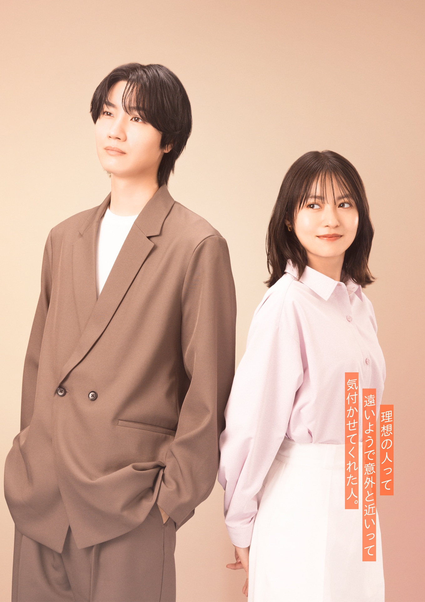 「海老だって鯛が釣りたい」カップルビジュアル（アザーカット）