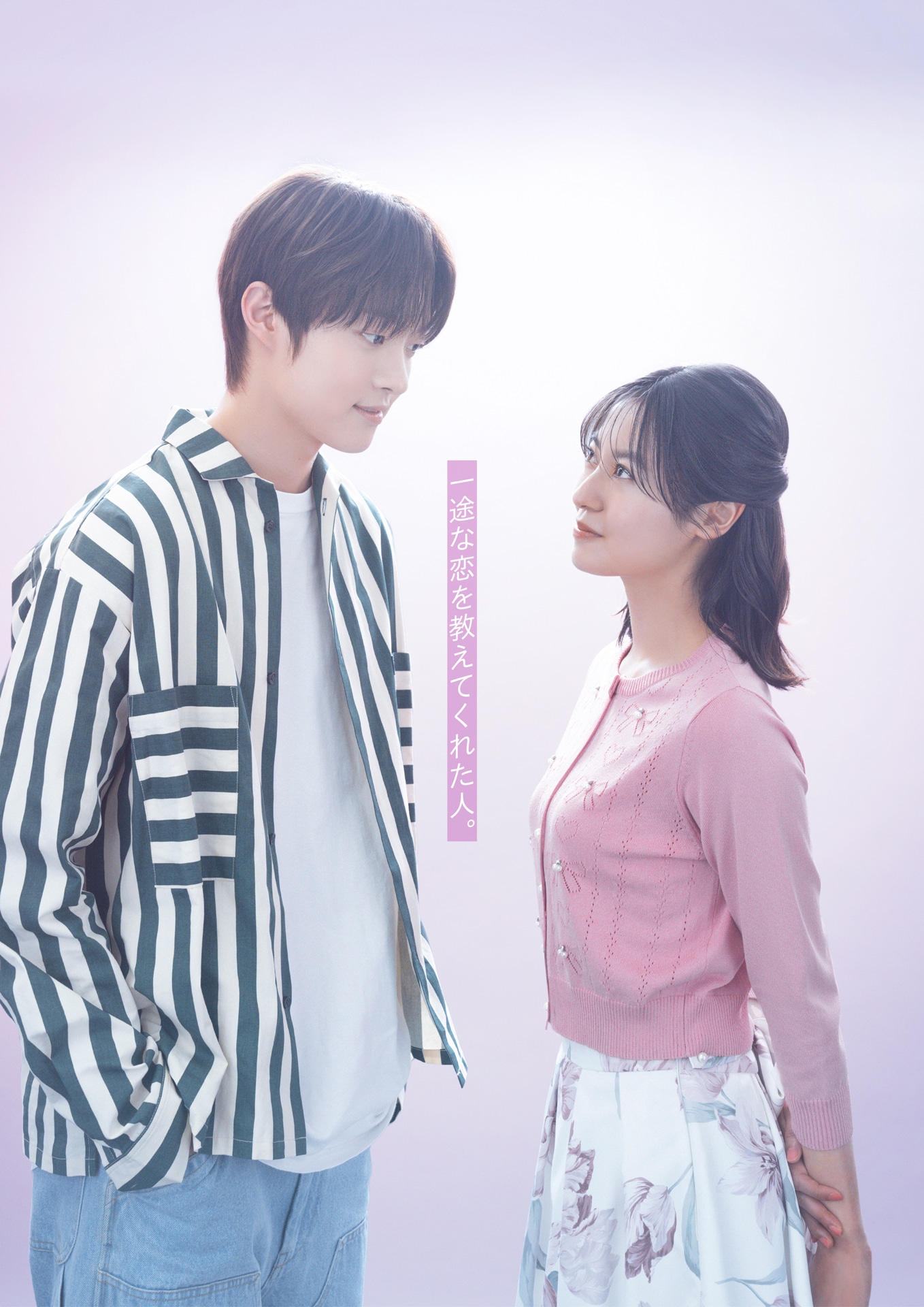 「海老だって鯛が釣りたい」カップルビジュアル（アザーカット）