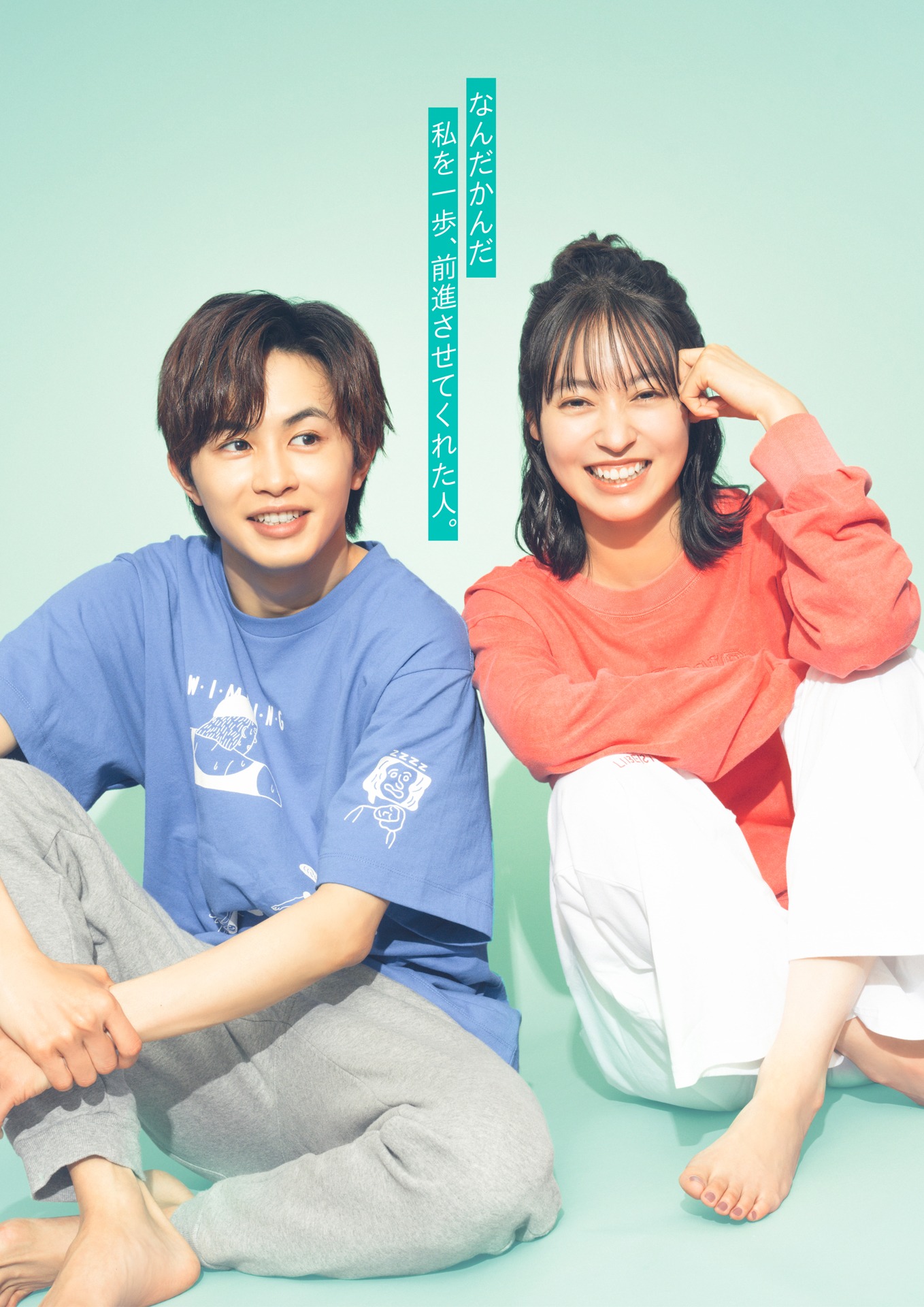 「海老だって鯛が釣りたい」カップルビジュアル（アザーカット）