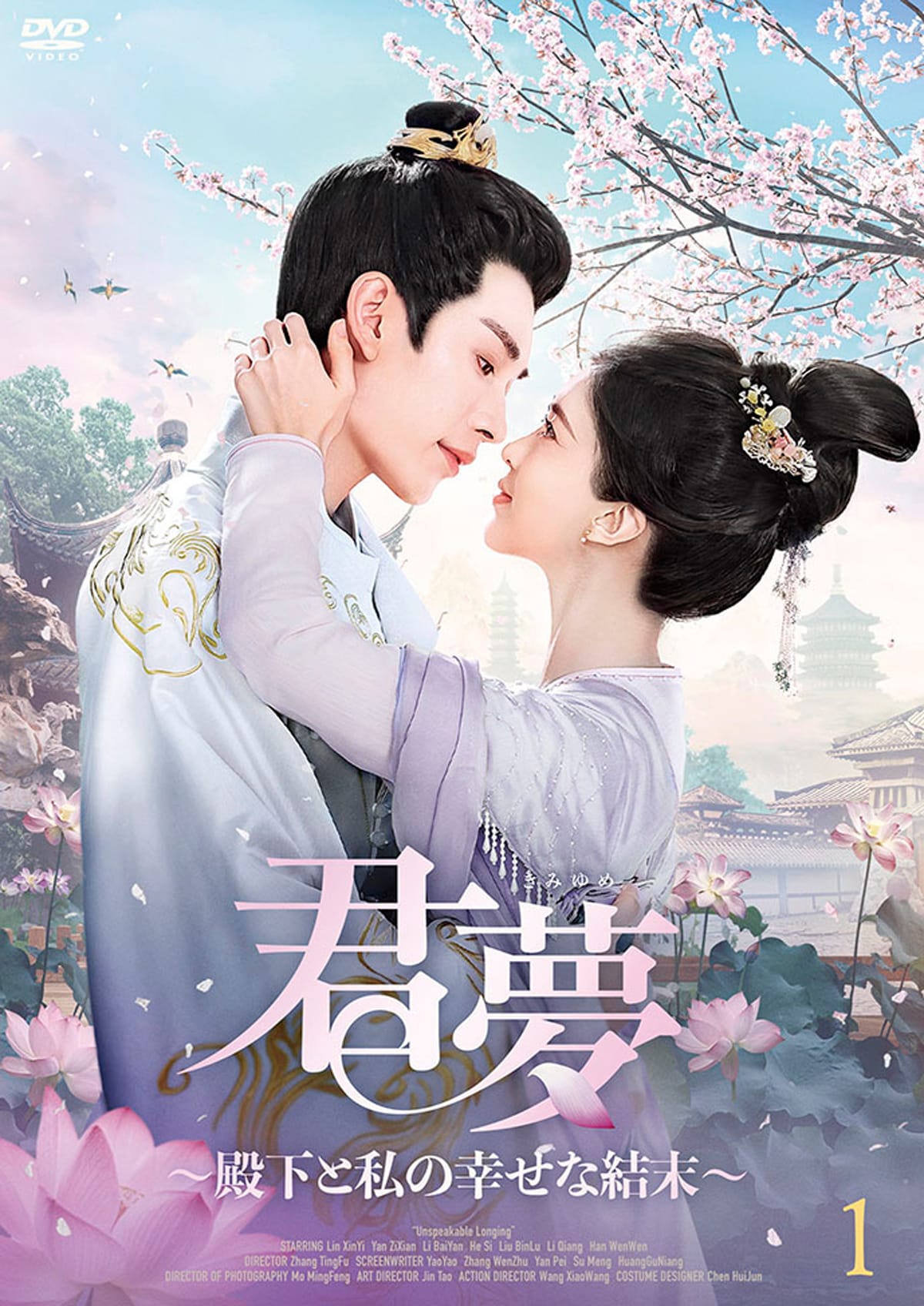 中国時代劇「君夢」DVD発売、女性恐怖症の王×マンガ家の恋描く異世界ラブコメ