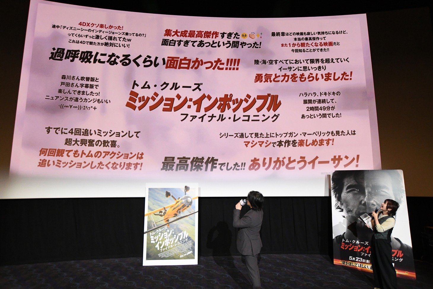 「ミッション：インポッシブル／ファイナル・レコニング」大ヒット御礼舞台挨拶の様子