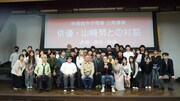 「『映画創作学概論』公開講義 俳優・山崎努との対話～俳優・演技・映画」の様子