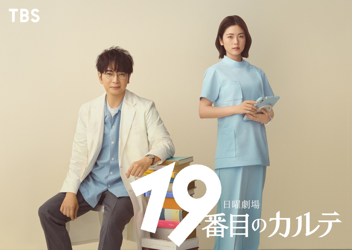 ドラマ「19番目のカルテ」ビジュアル