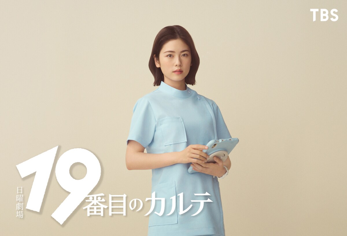 19番目のカルテ徳重晃の問診全11巻セットTVドラマ化主演松本潤小芝風花 19番目のカルテ」で医師役に挑む小芝風花。松本潤との初共演と