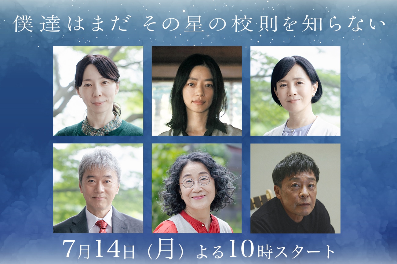 上段左から平岩紙、市川実和子、坂井真紀。下段左から尾美としのり、木野花、光石研
