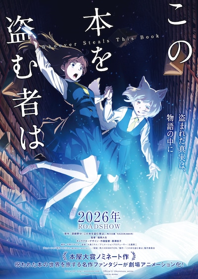 「この本を盗む者は」ティザービジュアル
