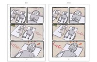 グラフィックノベル「ロボット・ドリームズ」より、ロボットが動かなくなるページの原書版と日本版の中面比較