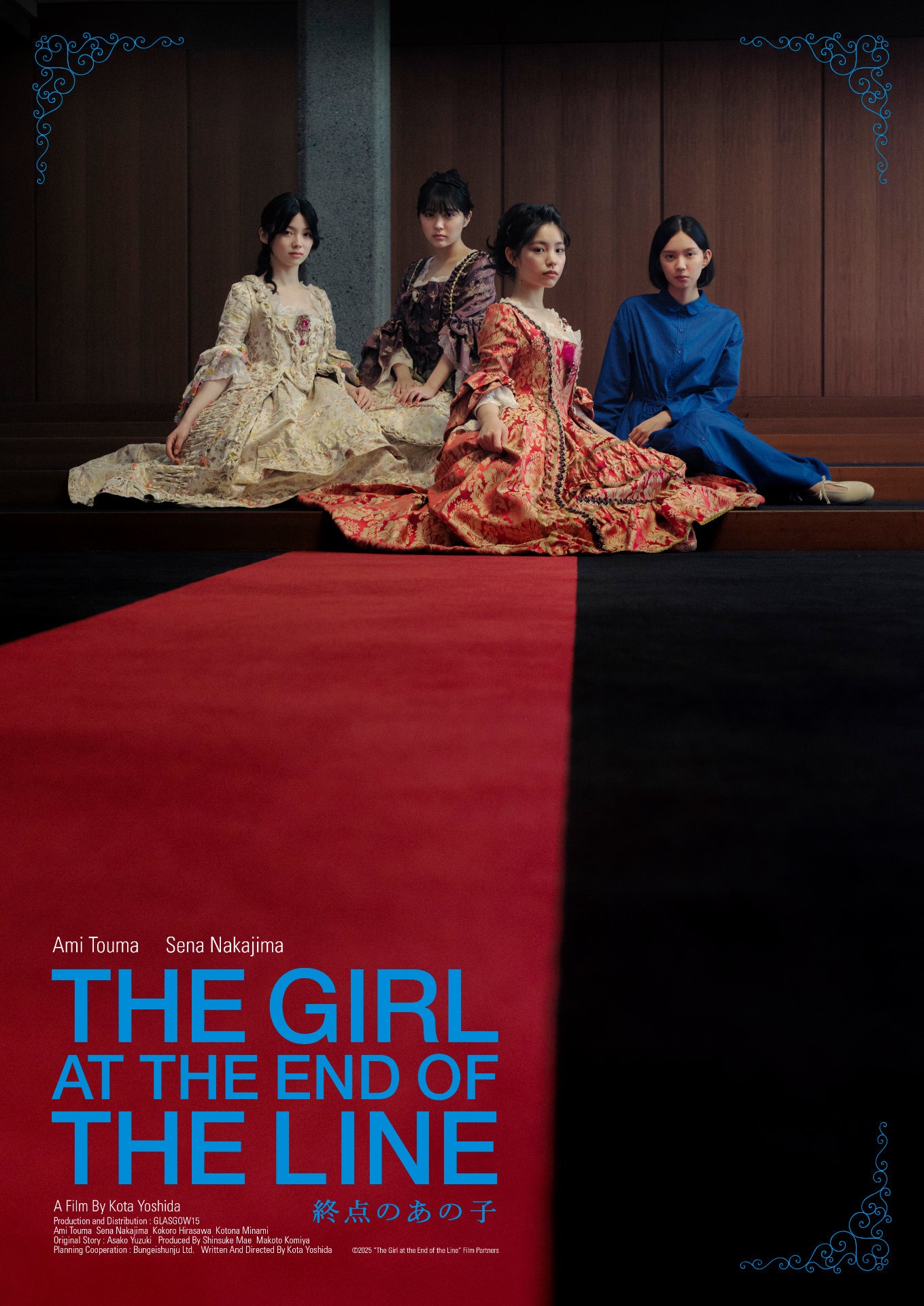 「終点のあの子」海外版ポスタービジュアル
