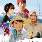 一歩、前へ!吉永小百合の主演作特報 富士山からの景色を前に佐藤浩市と語り合う