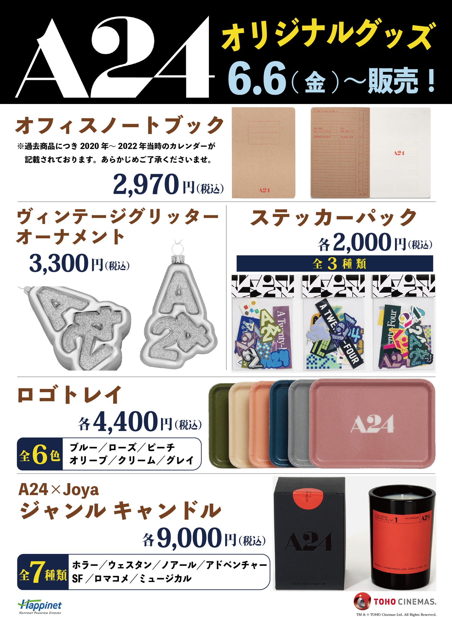 A24グッズオリジナルグッズのイメージ