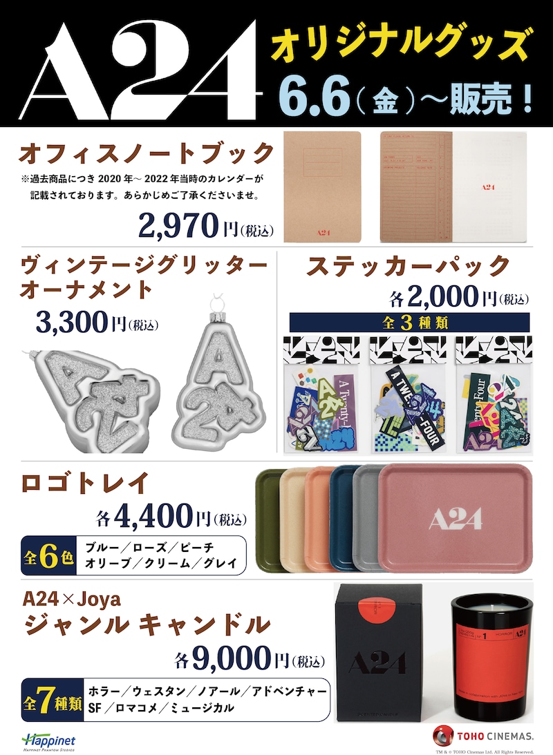 A24グッズオリジナルグッズのイメージ