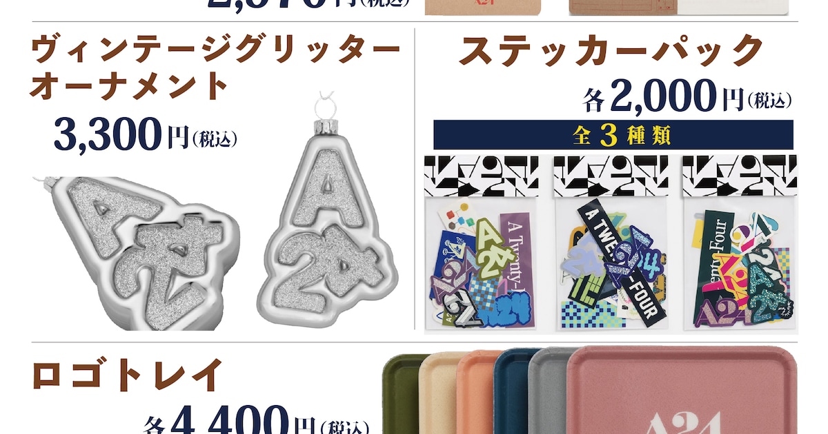 A24グッズがTOHOシネマズ4館で販売、ホラー映画やSFをイメージした 