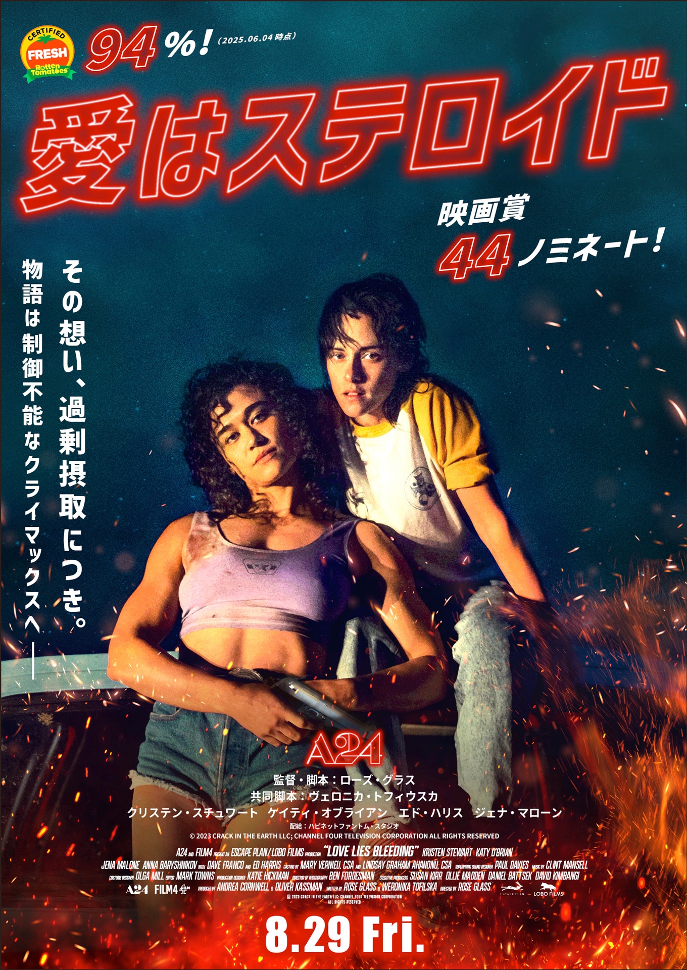 「愛はステロイド」ポスタービジュアル ©2023 CRACK IN THE EARTH LLC; CHANNEL FOUR TELEVISION CORPORATION ALL RIGHTS RESERVED