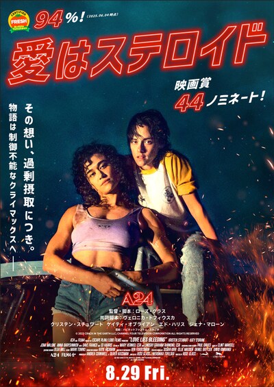 「愛はステロイド」キービジュアル