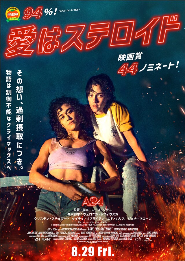 「愛はステロイド」キービジュアル