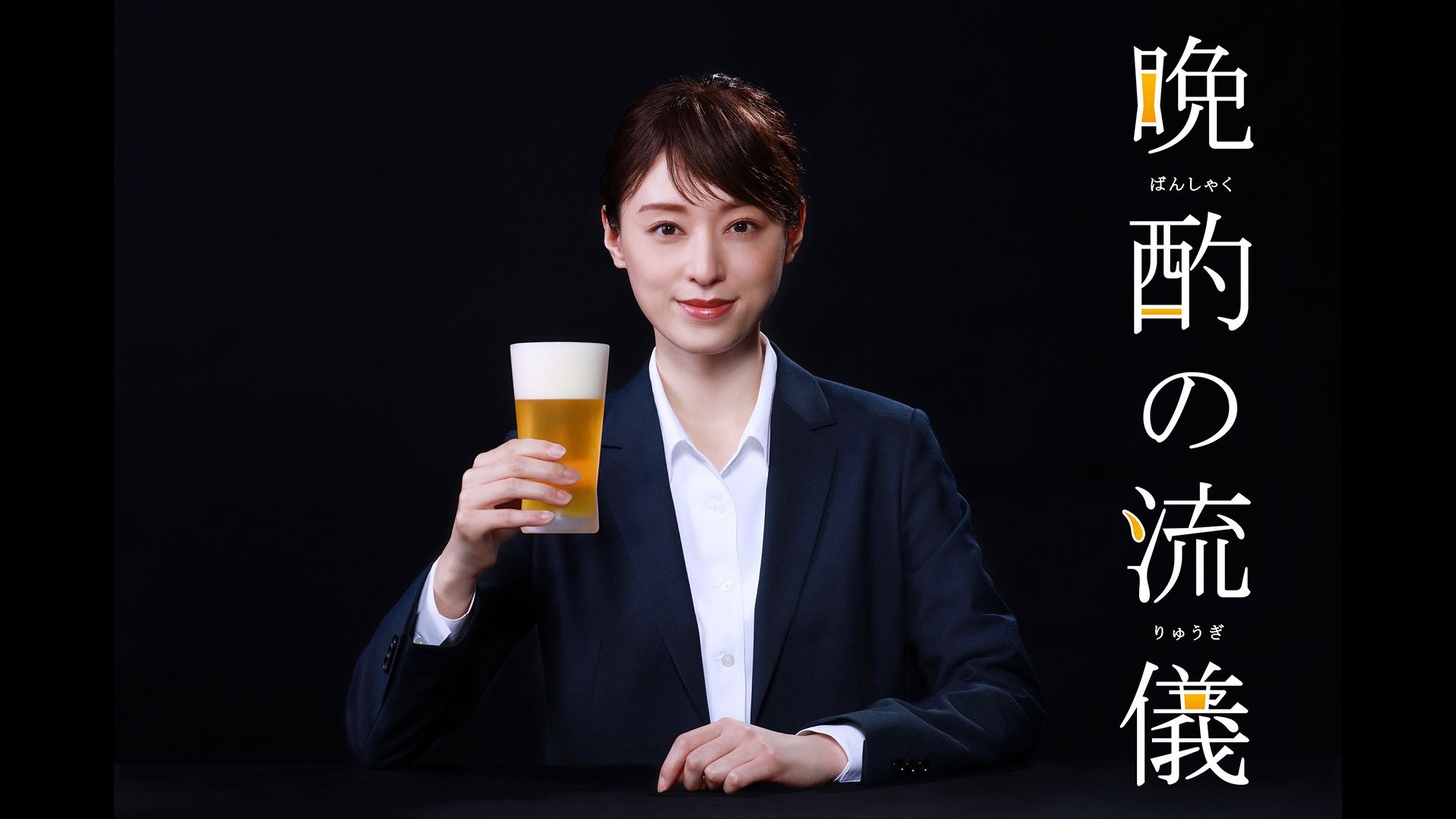 「晩酌の流儀」ビジュアル ©「晩酌の流儀」製作委員会