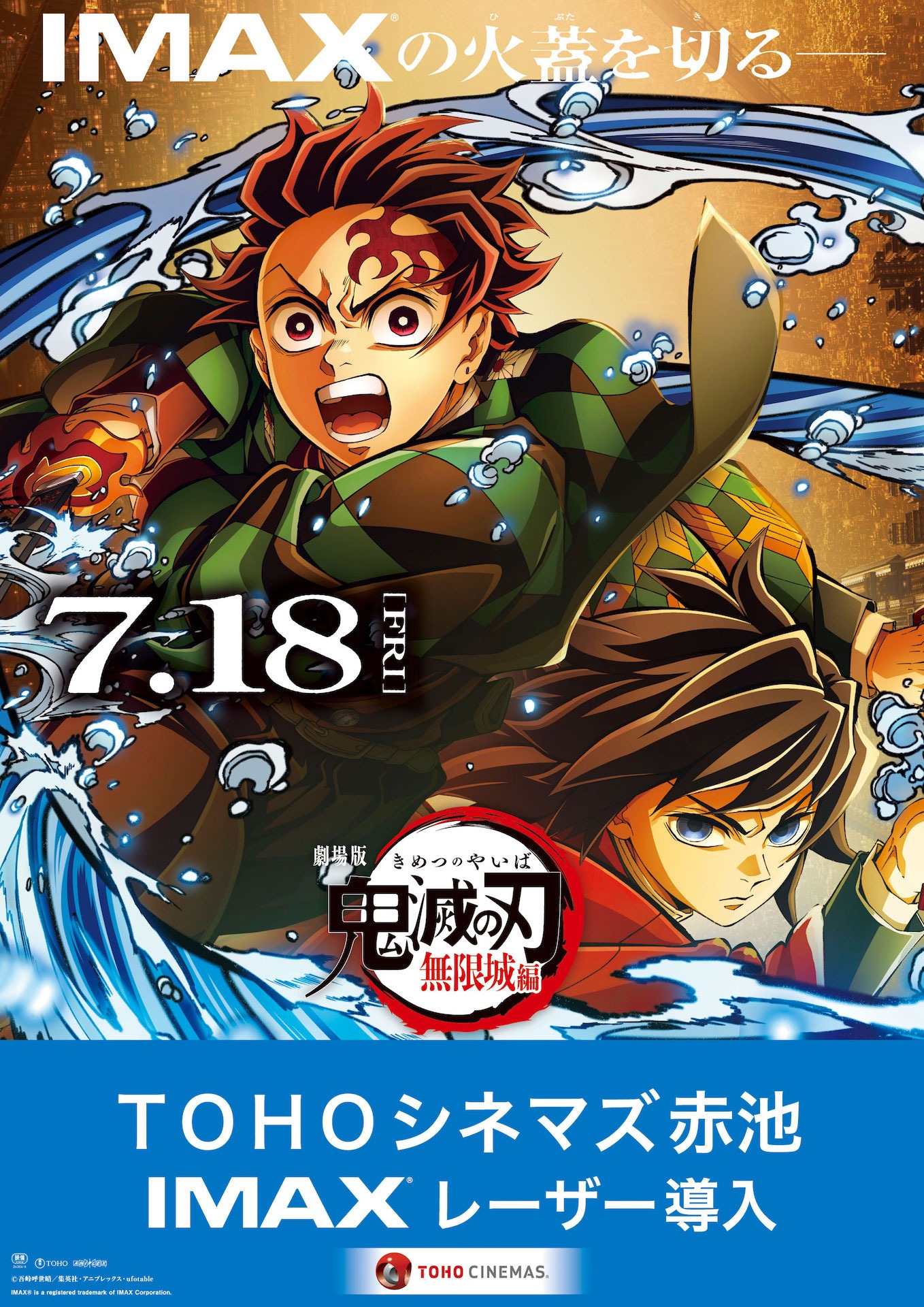 「劇場版『鬼滅の刃』無限城編 第一章」とコラボしたTOHOシネマズ 赤池 IMAXレーザー導入決定ビジュアル ©︎吾峠呼世晴／集英社・アニプレックス・ufotable