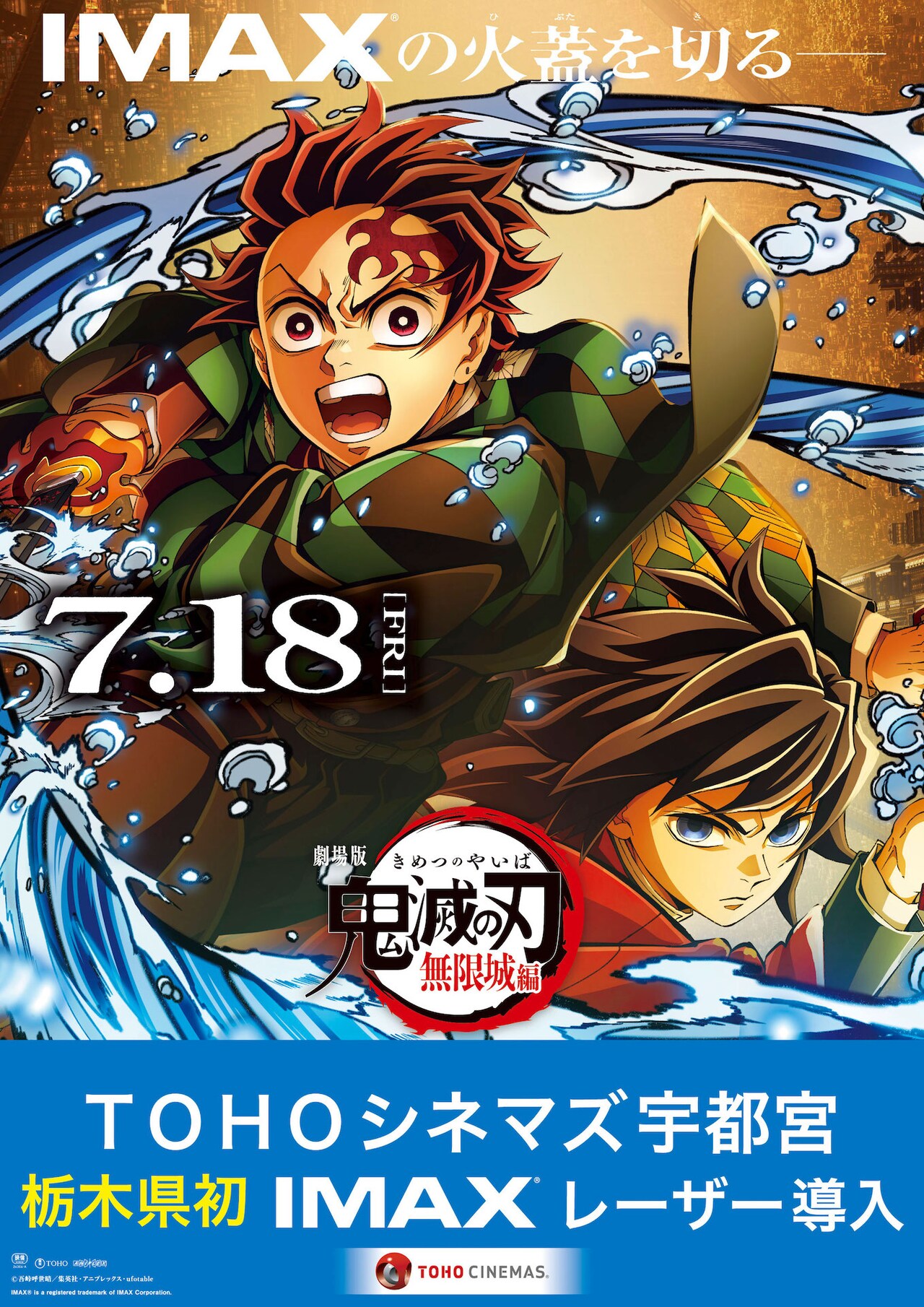 劇場版『鬼滅の刃』無限城編 第一章」とコラボしたTOHOシネマズ