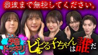 映画「見える子ちゃん」より、特別映像「ビビる子ちゃん決定戦」の告知ビジュアル