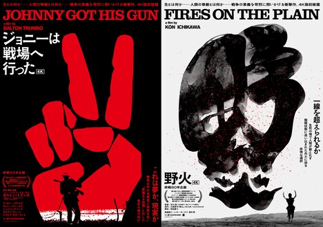 「ジョニーは戦場へ行った 4K」「野火 4K」メインビジュアル ©ALEXIA TRUST COMPANY LTD. ©KADOKAWA 1959