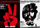 終戦80年企画「ジョニーは戦場へ行った」「野火」4K版が8月公開、鴻上尚史からコメント