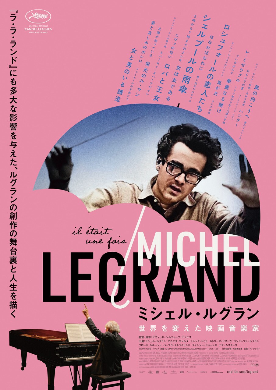 数々の映画音楽を手がけたミシェル・ルグランに迫るドキュメンタリー、9月に公開