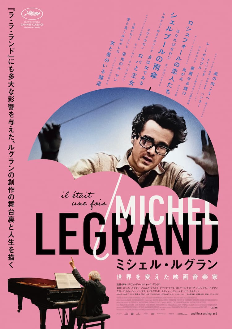 数々の映画音楽を手がけたミシェル・ルグランに迫るドキュメンタリー 