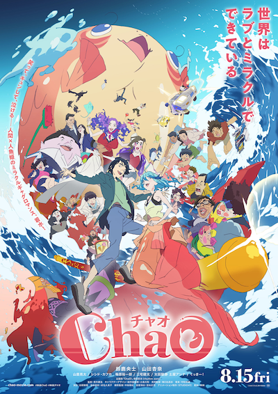 「ChaO」ポスタービジュアル