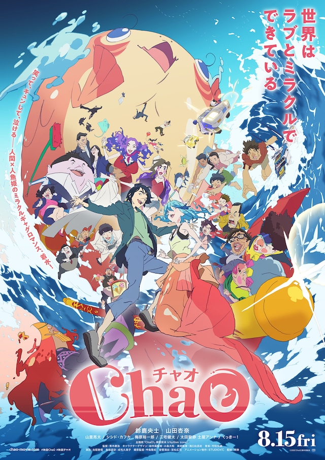 「ChaO」ポスタービジュアル