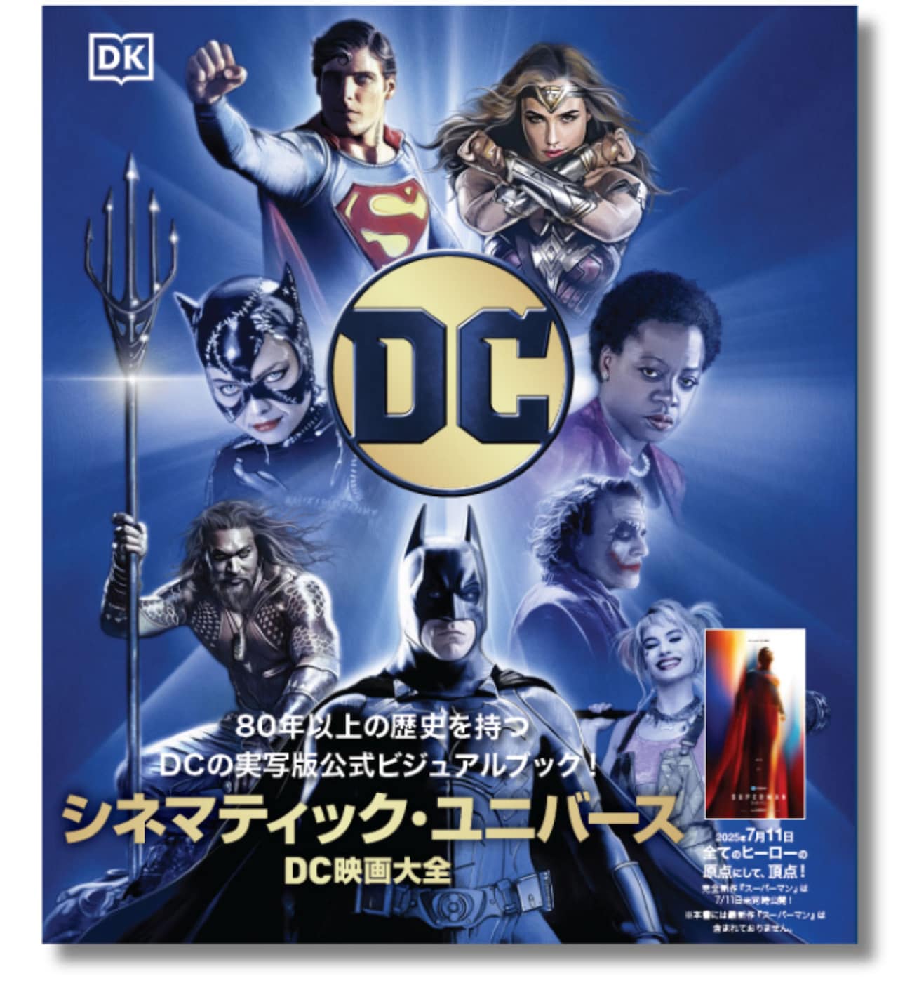 DC実写80年の歴史を網羅、公式ビジュアル本「DC シネマティック・ユニバース」発売