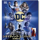 DC実写80年の歴史を網羅、公式ビジュアル本「DC シネマティック・ユニバース」発売