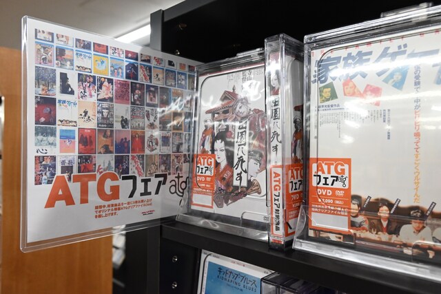 ディスクユニオン吉祥寺店のATG（アート・シアター・ギルド）コーナー