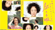 黒木華・高橋一生・中村倫也が共演したドラマ「凪のお暇」TVerで無料配信スタート
