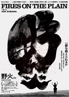 「野火 4K」メインビジュアル ©KADOKAWA 1959