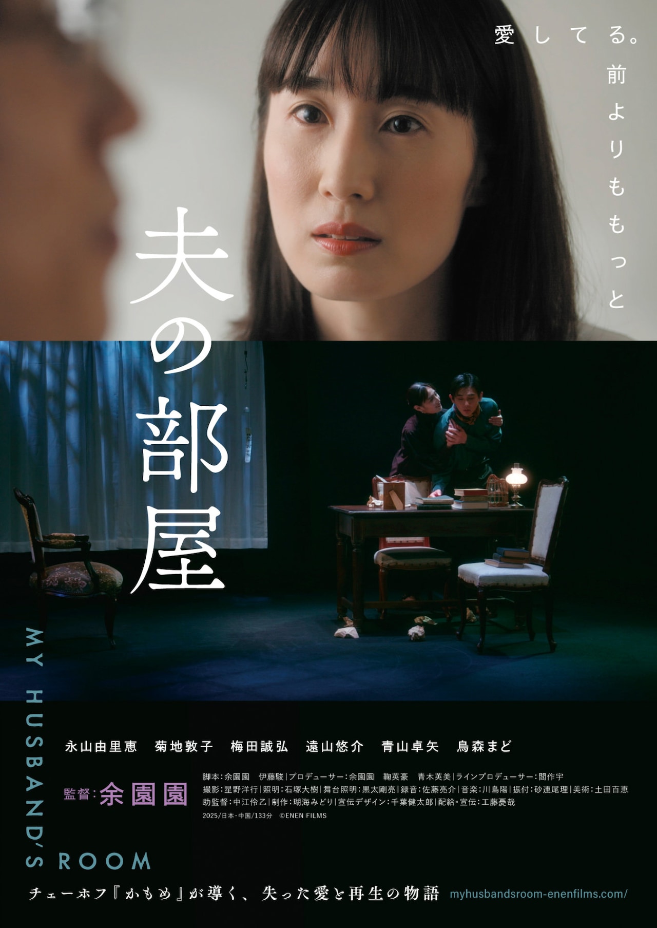 チェーホフ「かもめ」に挑む女優が喪失と向き合う、余園園の新作「夫の部屋」予告公開