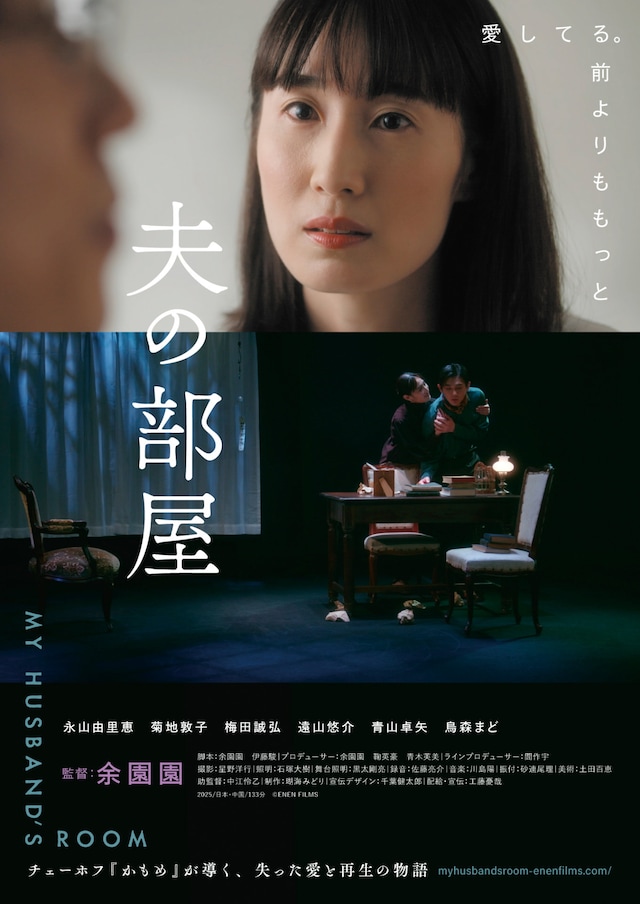 「夫の部屋」ポスタービジュアル