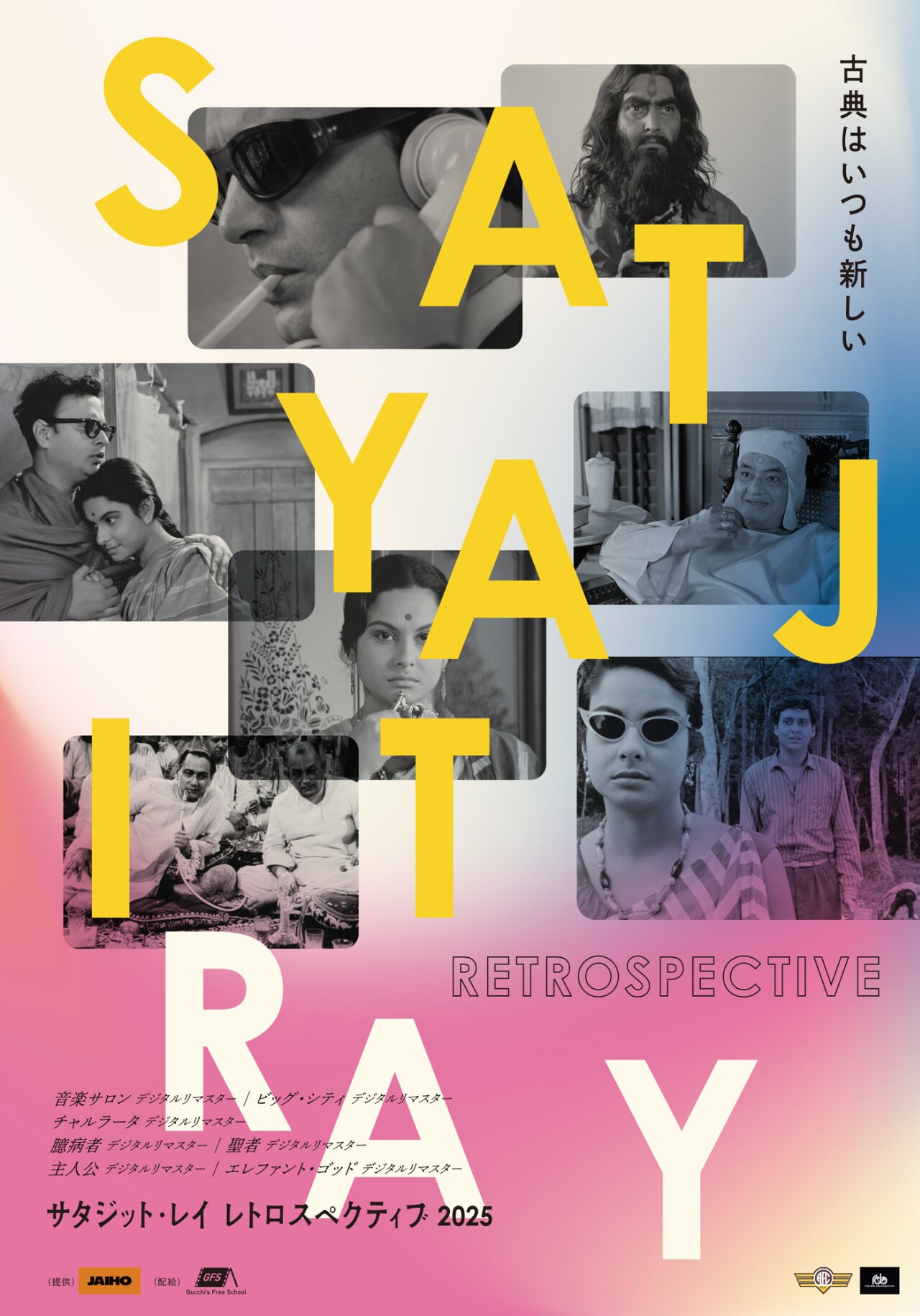 サタジット・レイ特集の予告解禁、細野晴臣はある音楽映画を推薦「頭から離れない」