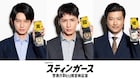 藤井流星&本郷奏多「スティンガース」で“おとり捜査班”メンバーに、玉山鉄二も出演
